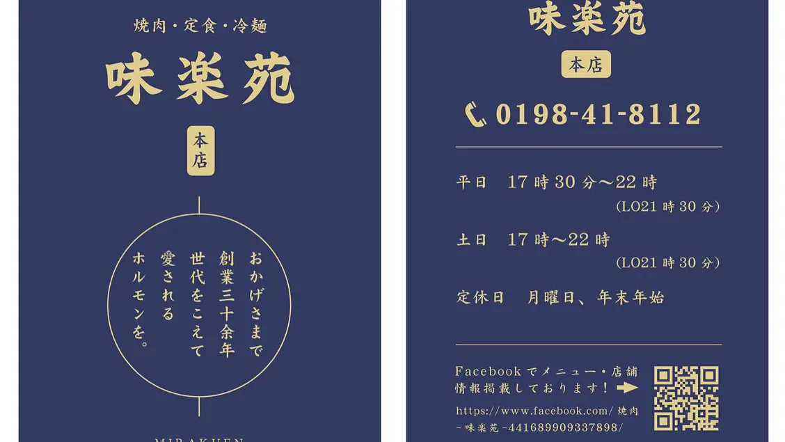 味楽苑 本店
