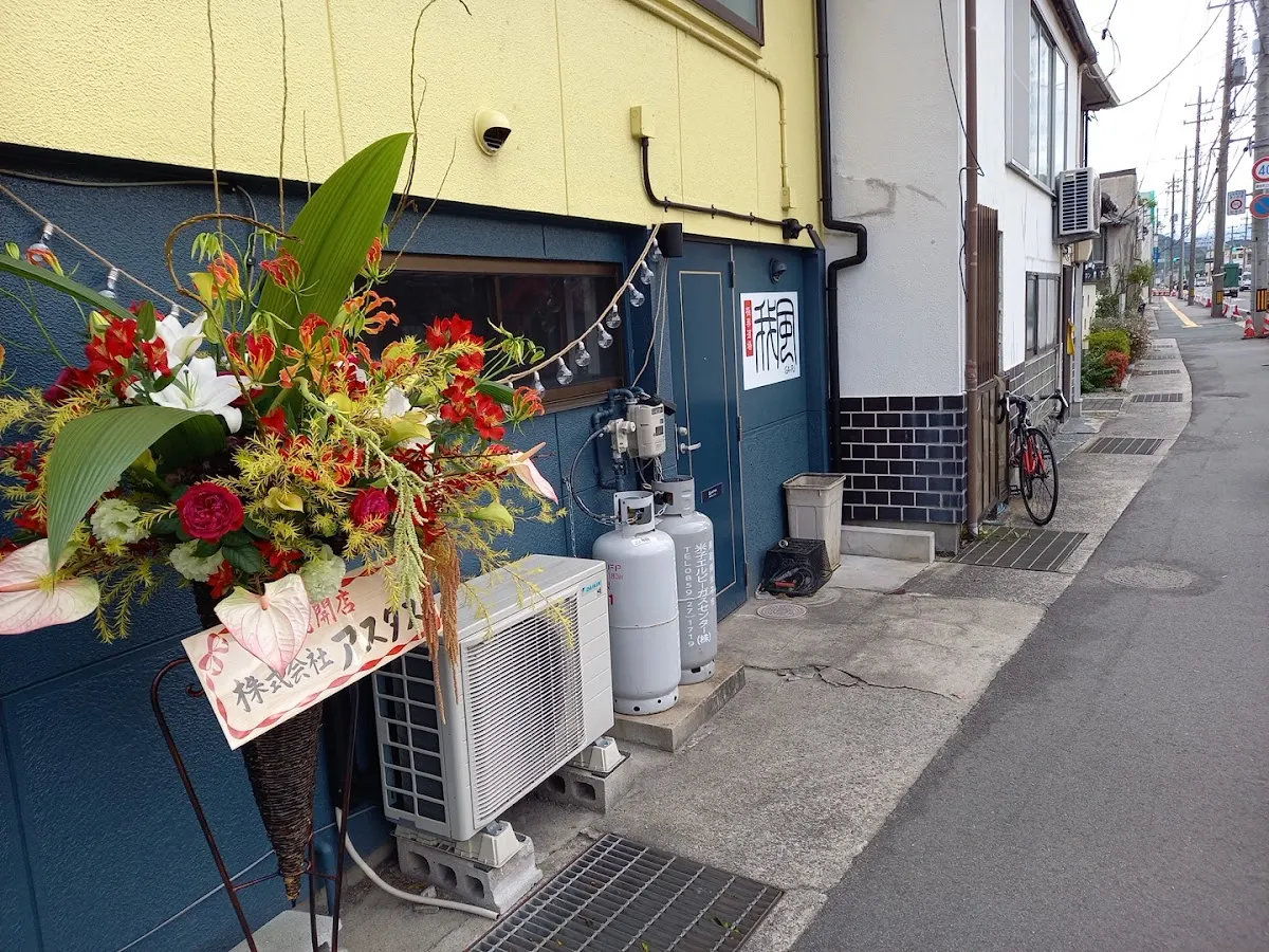 居酒屋 我風