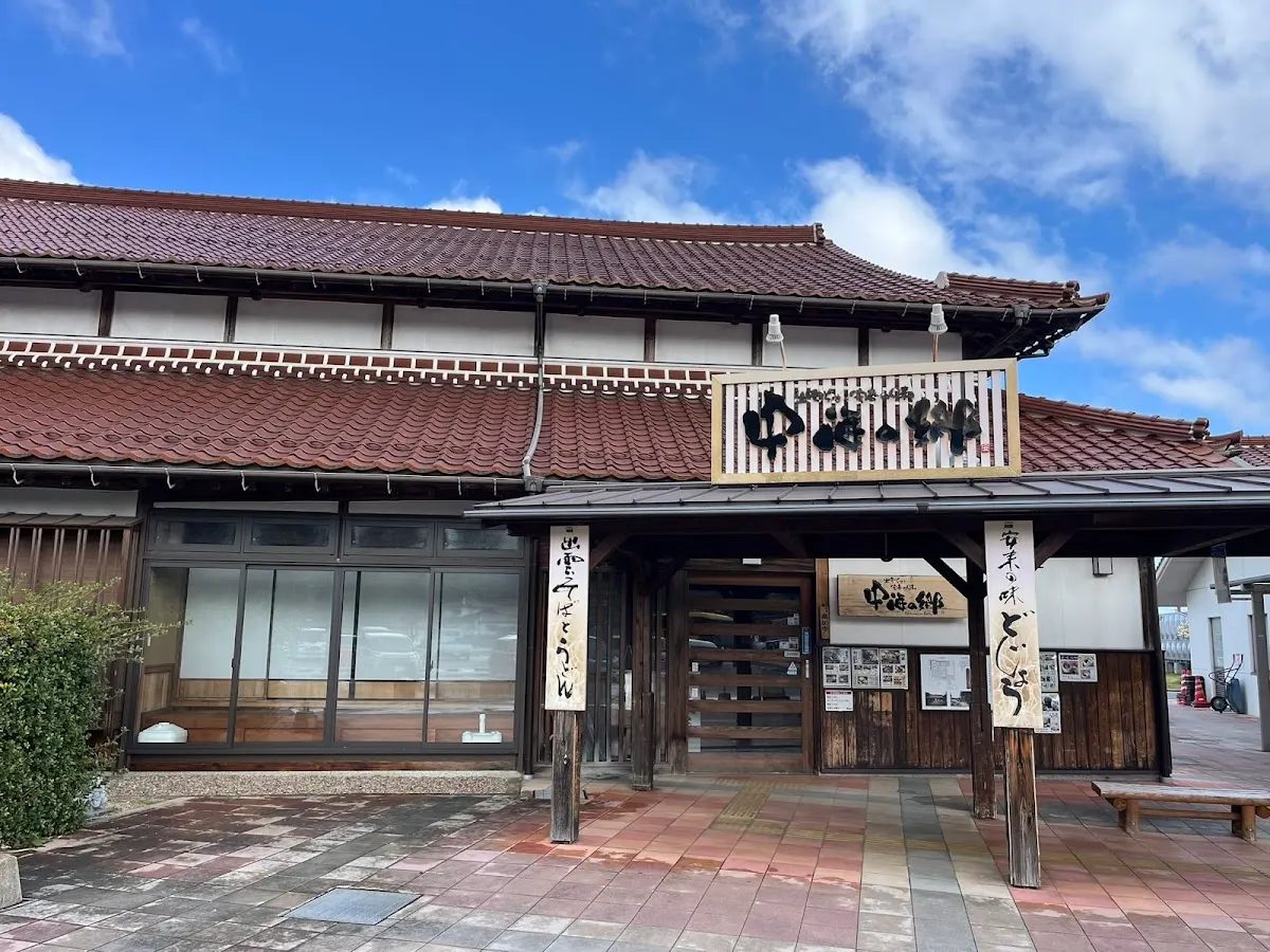 古民家レストラン 中海の郷