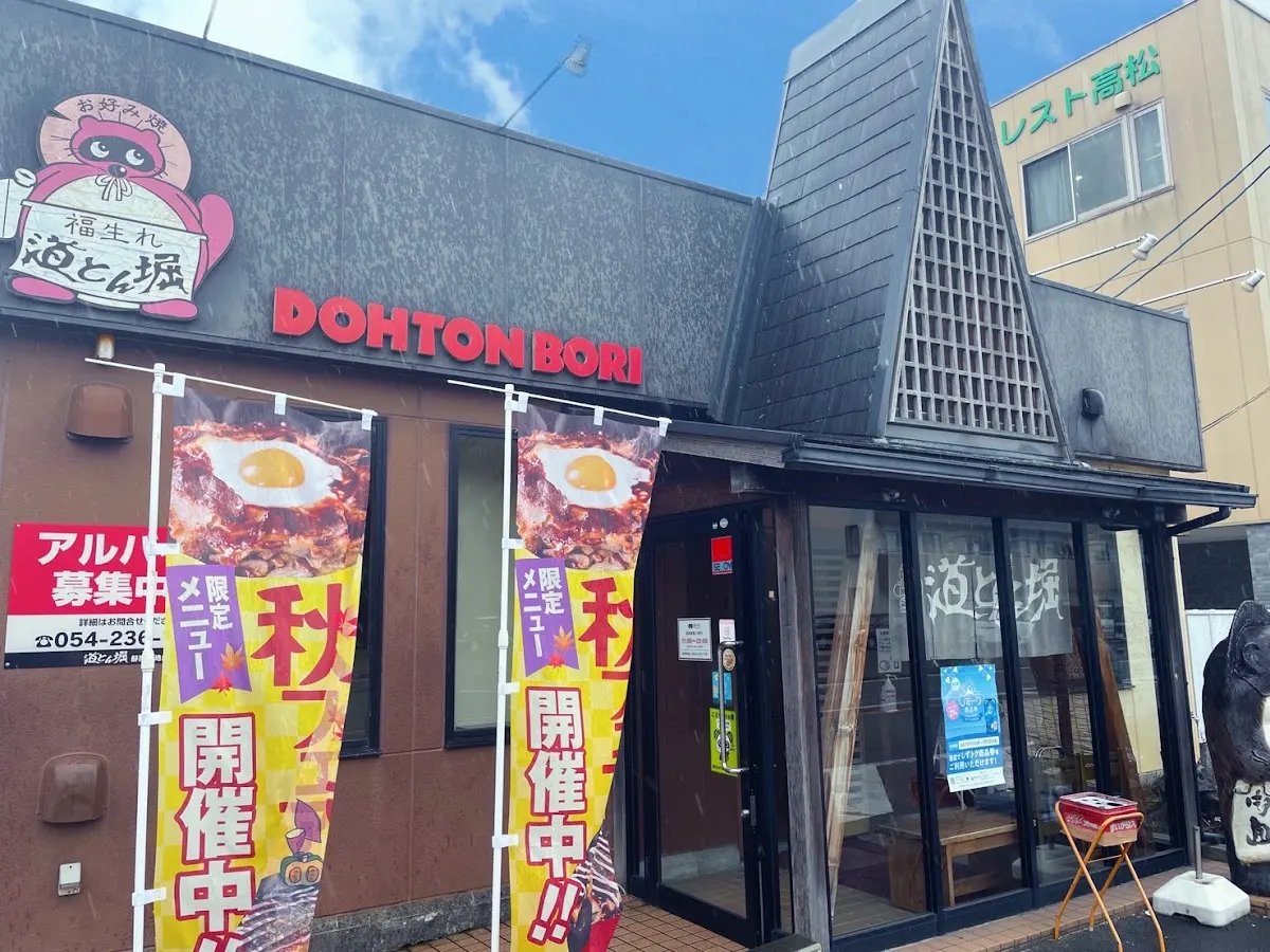 道とん堀 静岡敷地店