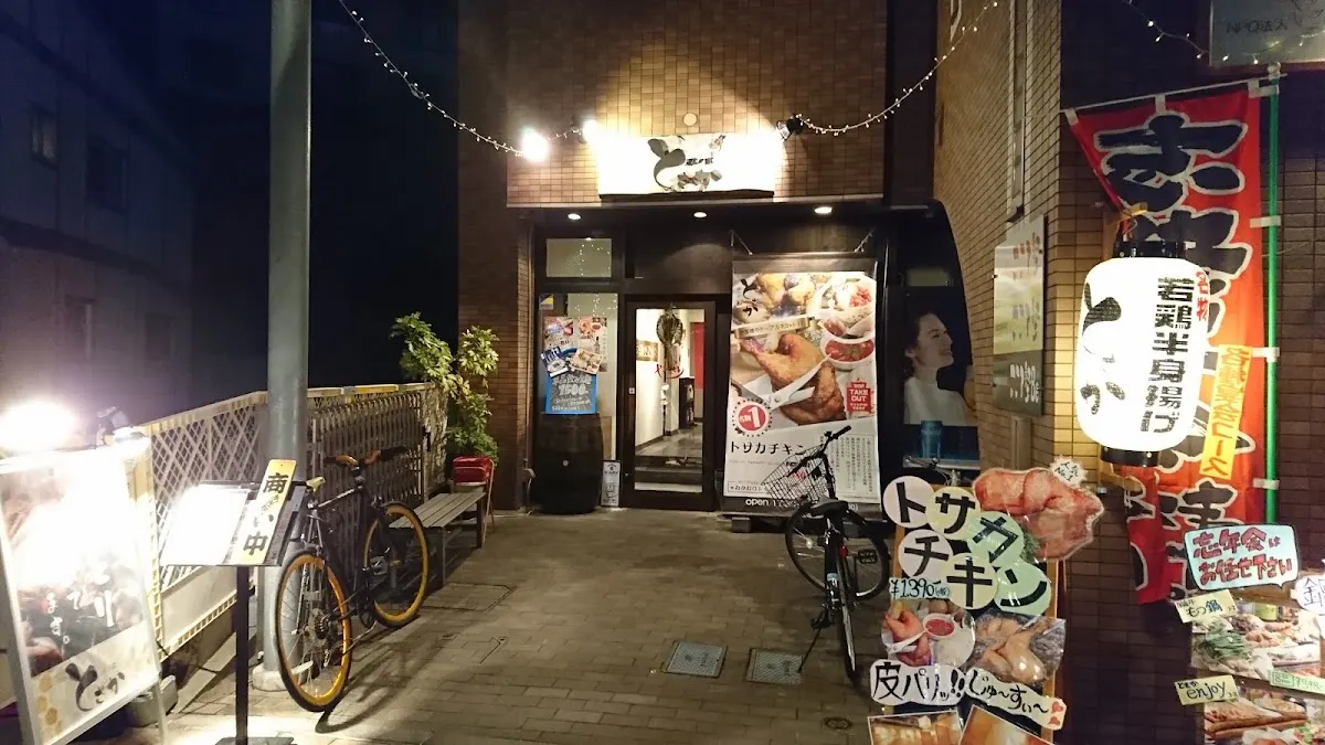 炭ノ家とさか ロープウェイ街店