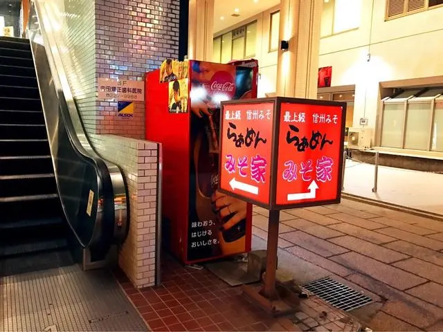 らぁめん みそ家