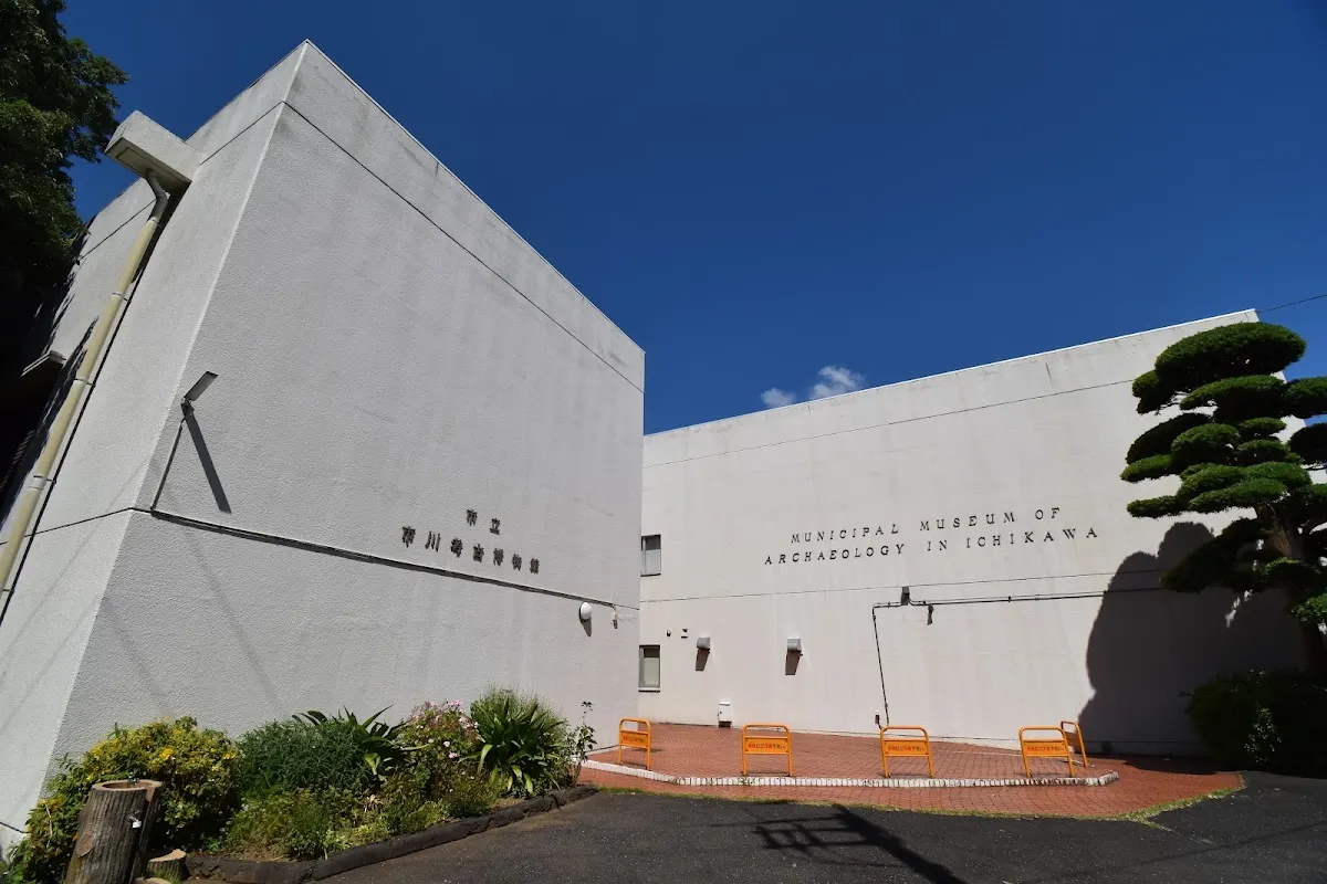 市立市川考古博物館