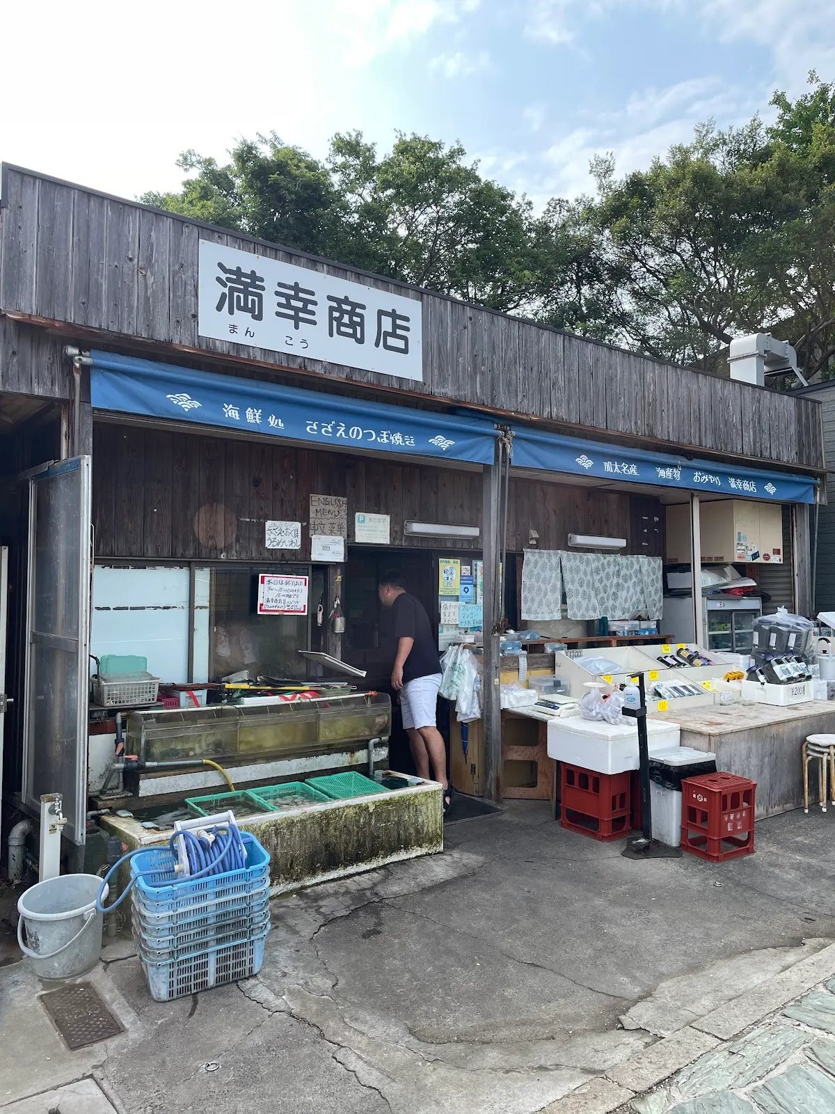満幸商店 本店