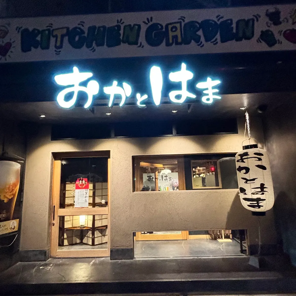 おかとはま