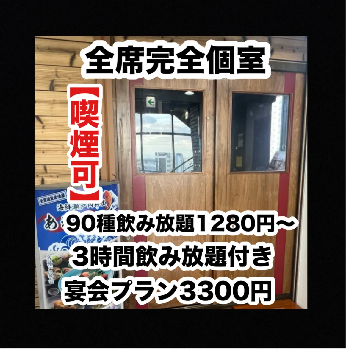 あき屋四季 川西能勢口駅前店