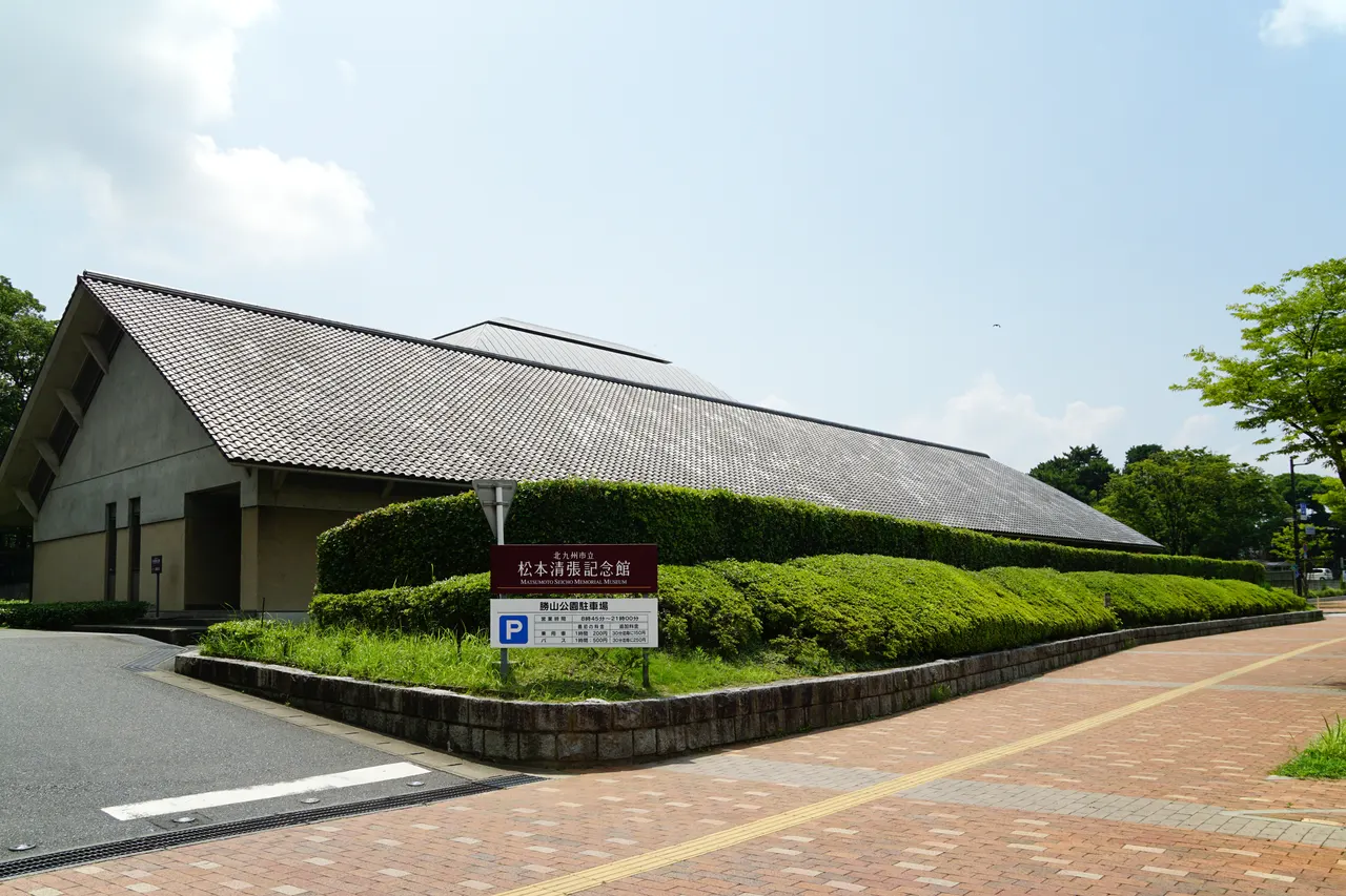 北九州市立松本清張記念館