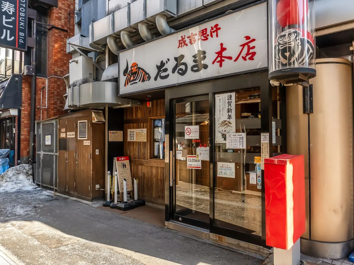 成吉思汗だるま 本店