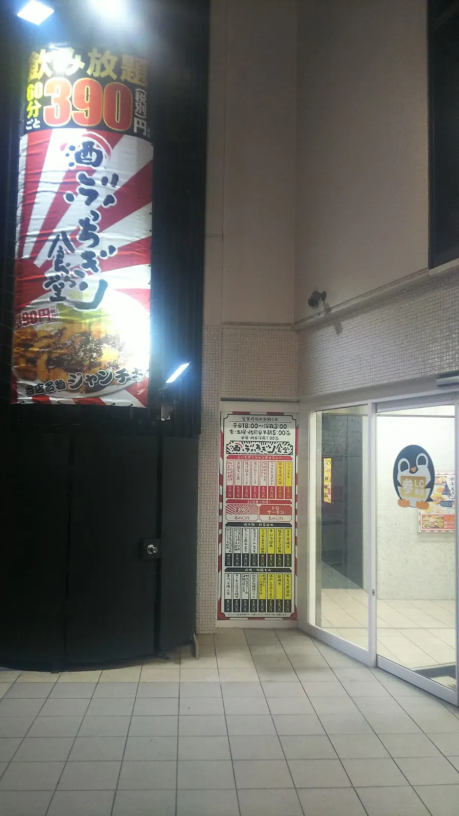 丸酒 マルシュ ぶっちぎり食堂 ススキノ店