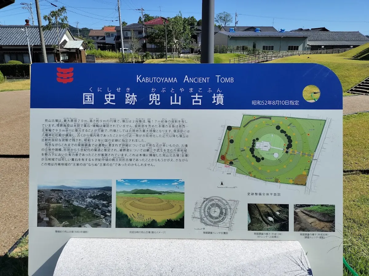 兜山古墳