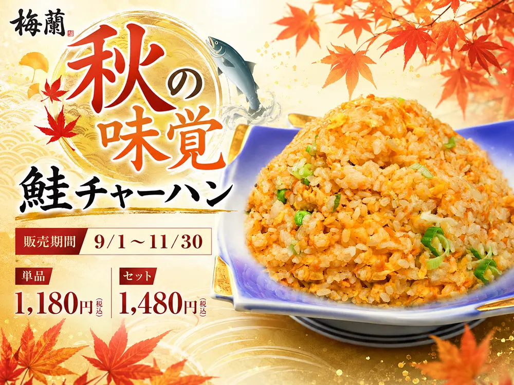梅蘭 MARK IS みなとみらい店