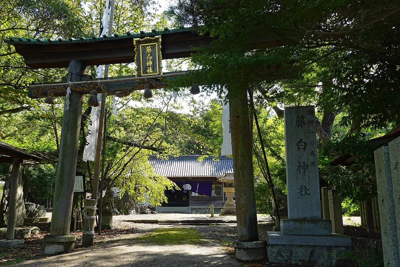 藤白神社