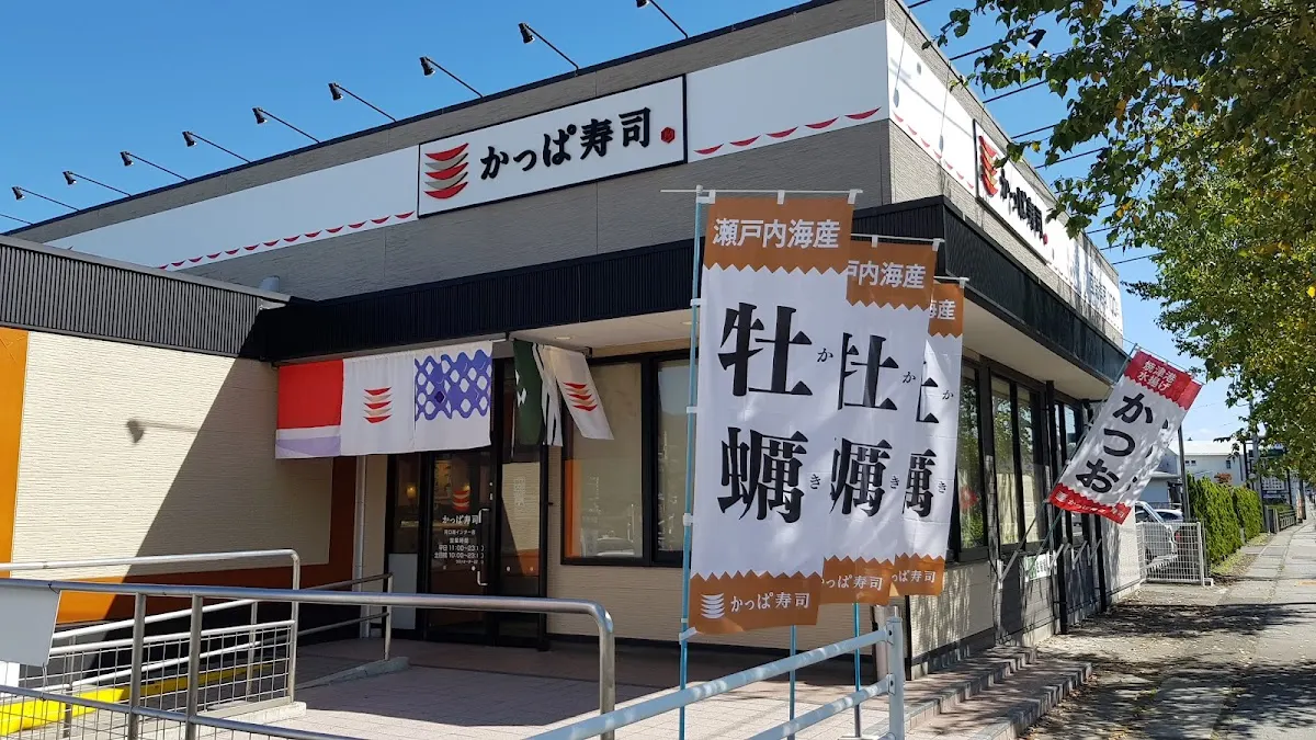 かっぱ寿司 河口湖インター店