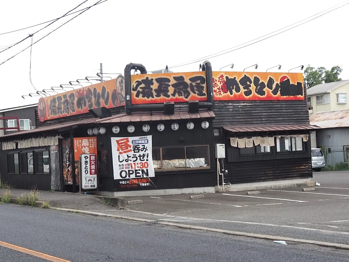 備長扇屋 斑鳩店