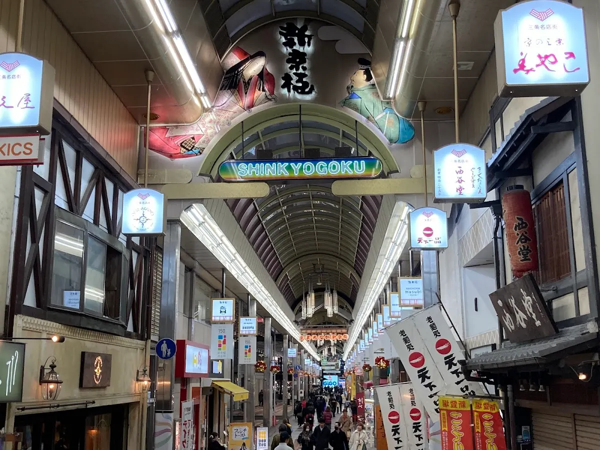 新京極商店街