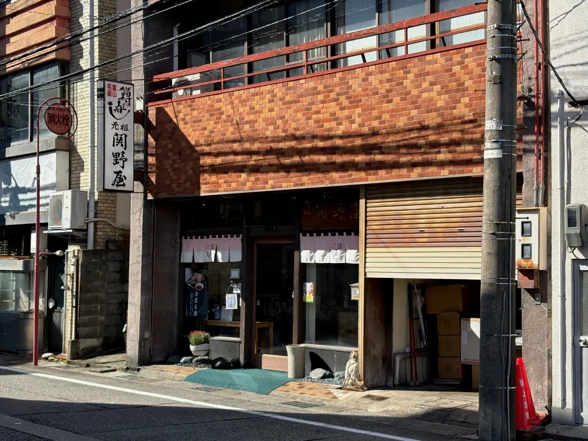 鱒寿し 元祖 関野屋