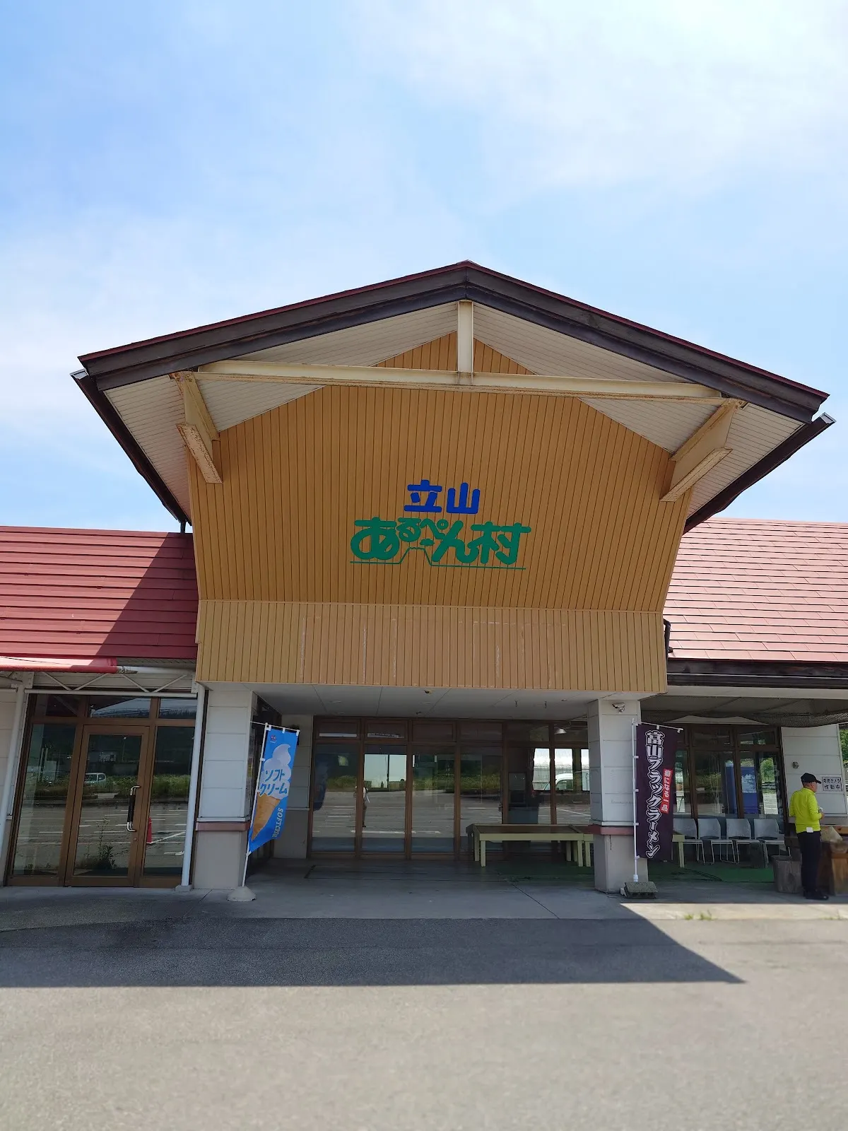 あるぺん村食堂