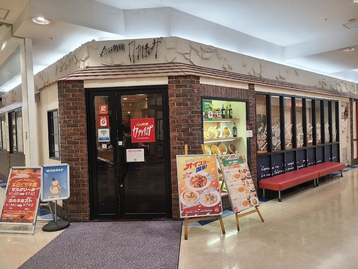 カプリチョーザ 近江八幡店