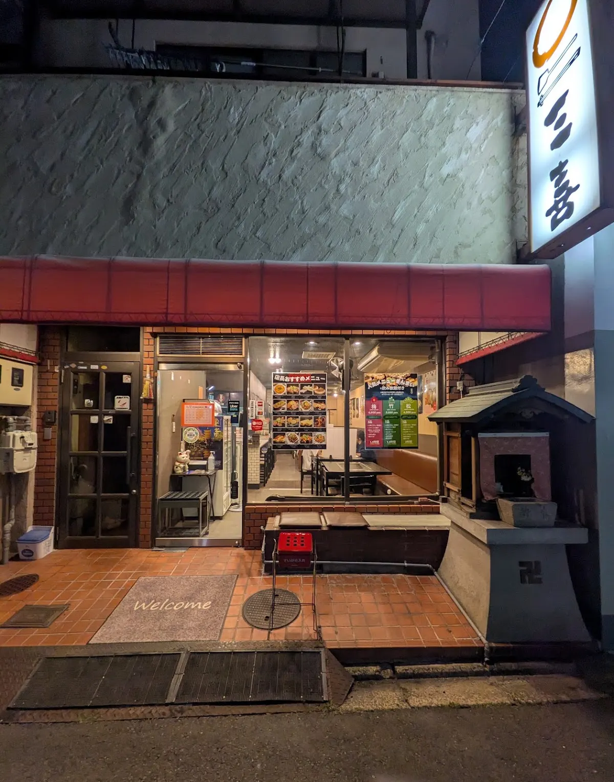 鉄板お好み焼 三喜