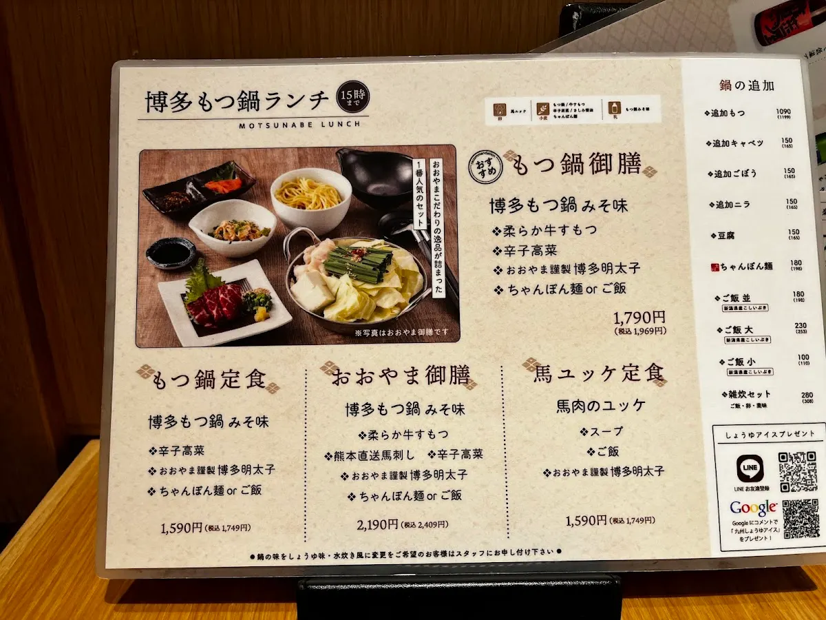 博多もつ鍋 おおやま 新潟店