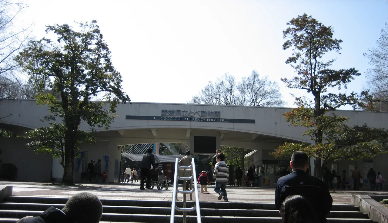 愛媛県立とべ動物園