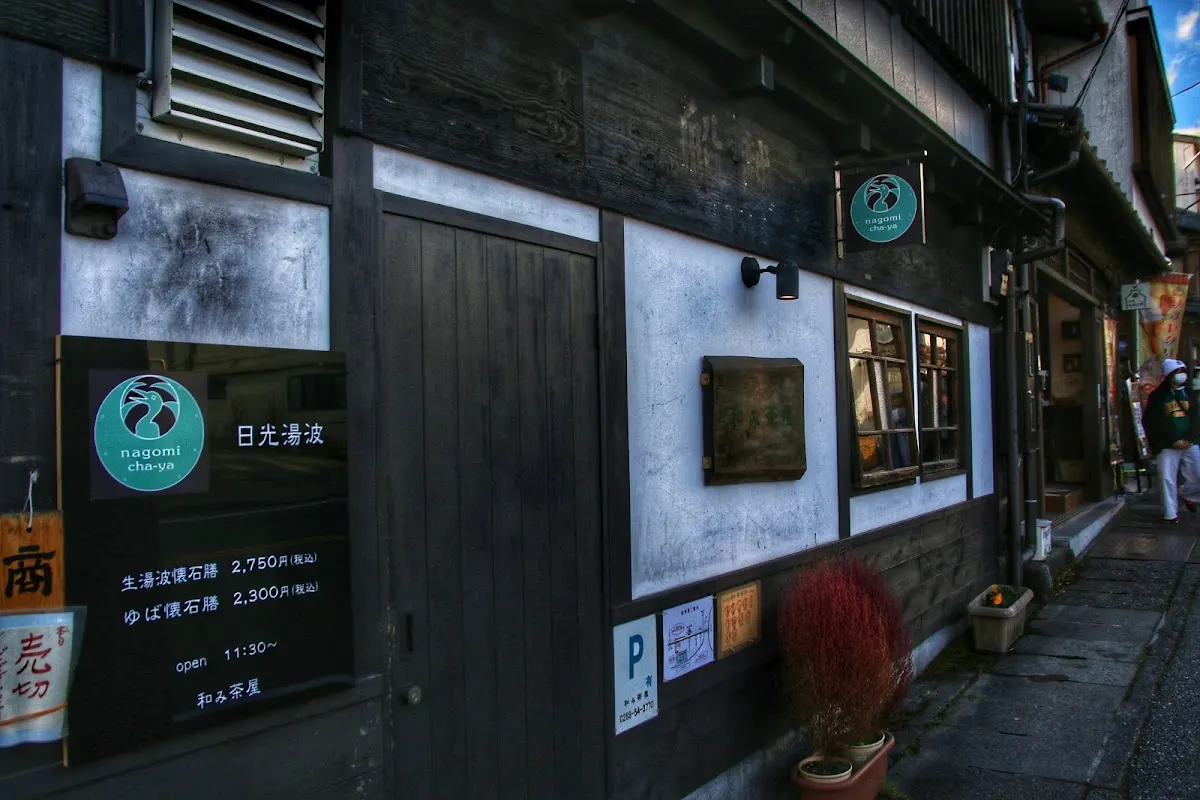 fudan懐石 和み茶屋