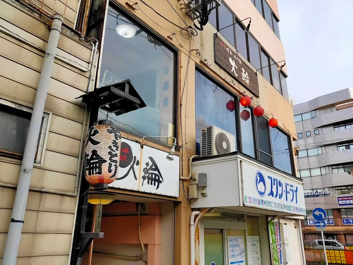 火輪