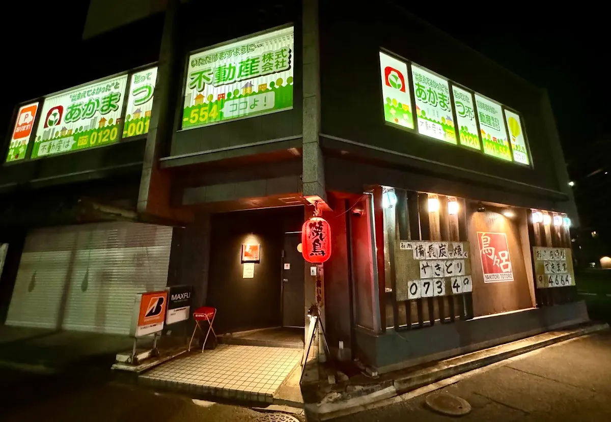 鳥々呂 和歌山 ととろ