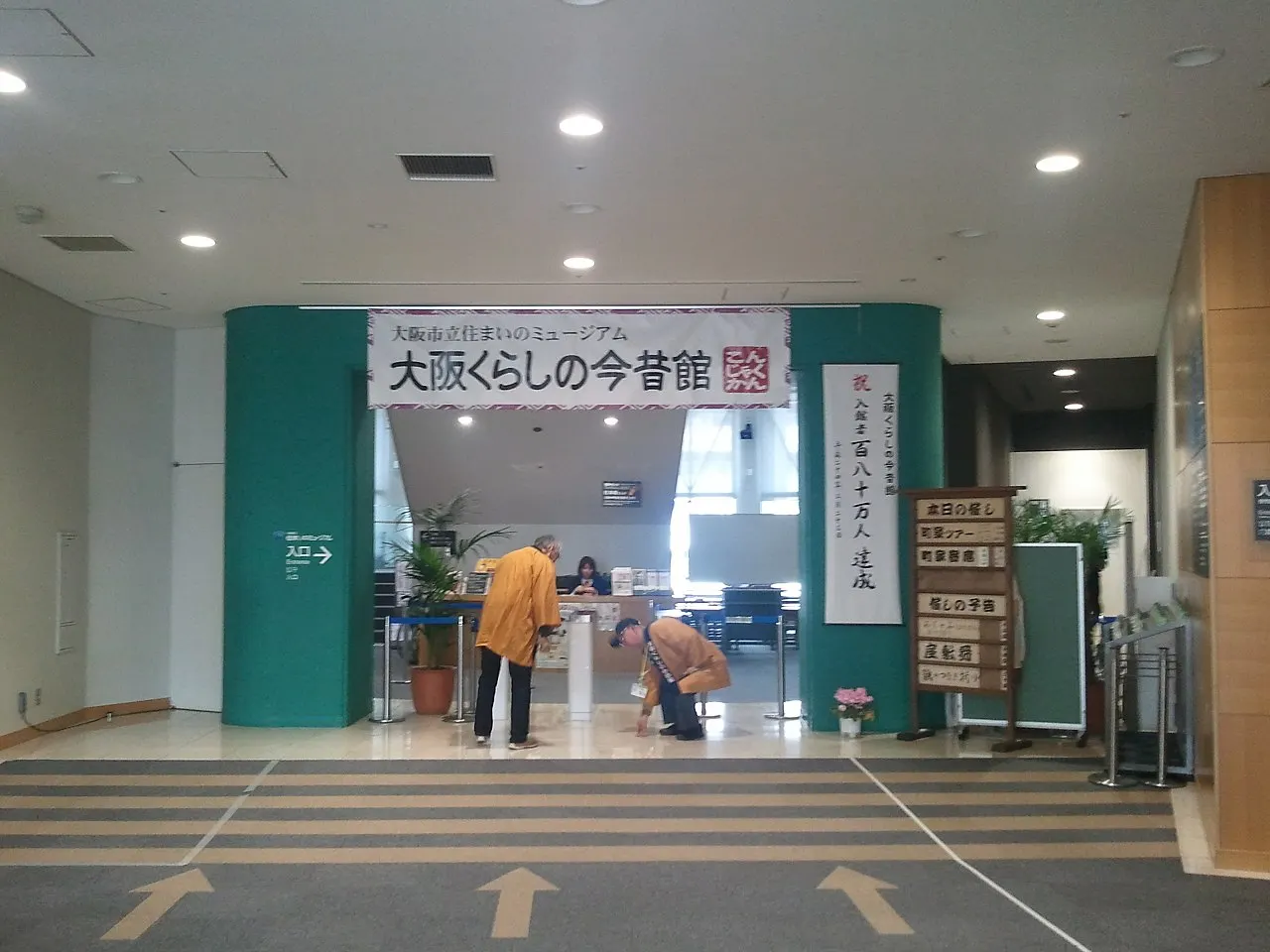 大阪くらしの今昔館
