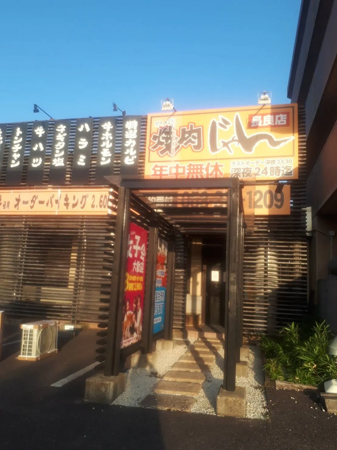 やっぱり焼肉じゃん 岐阜長良店