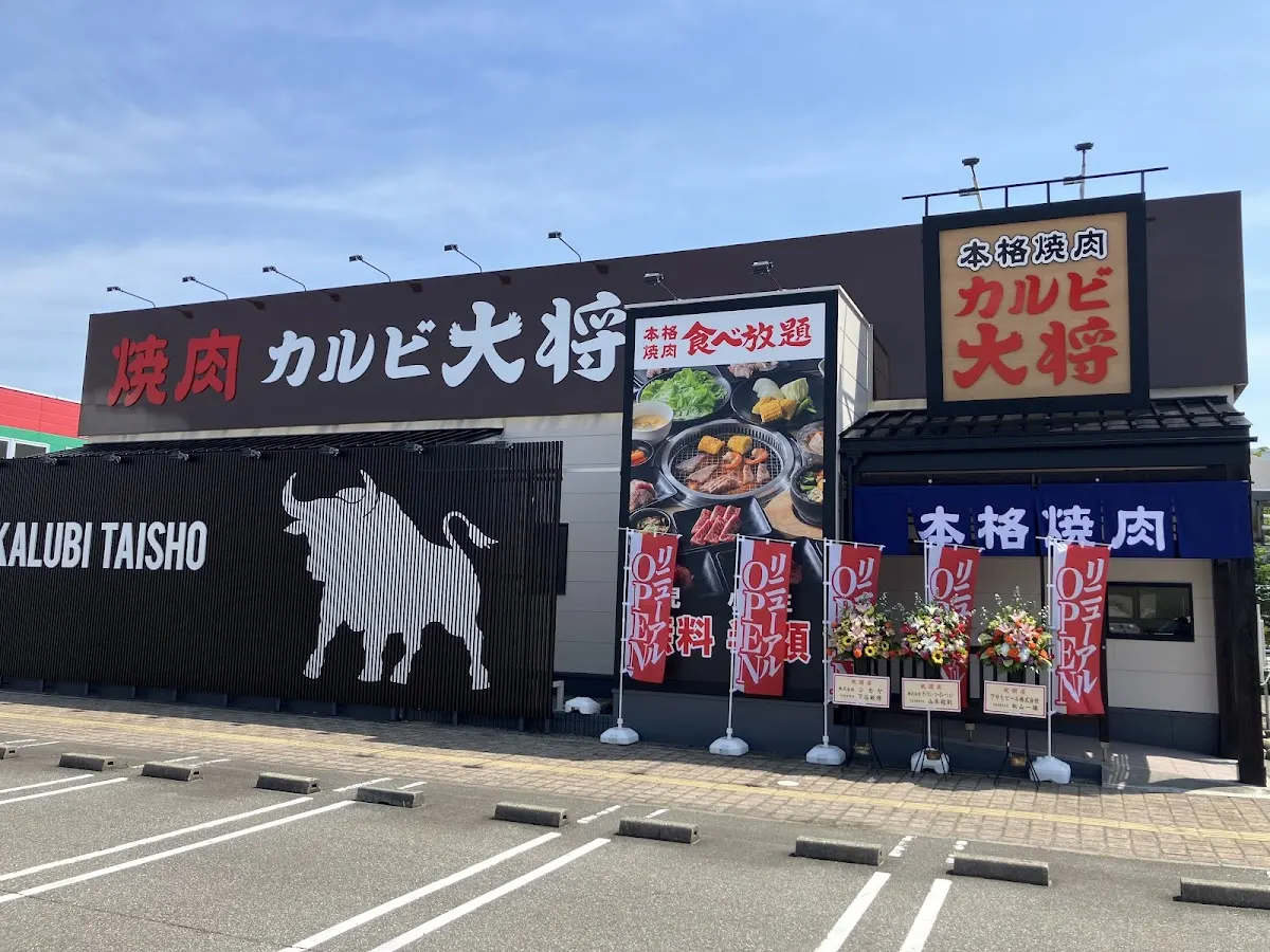 カルビ大将 ファボーレ富山店
