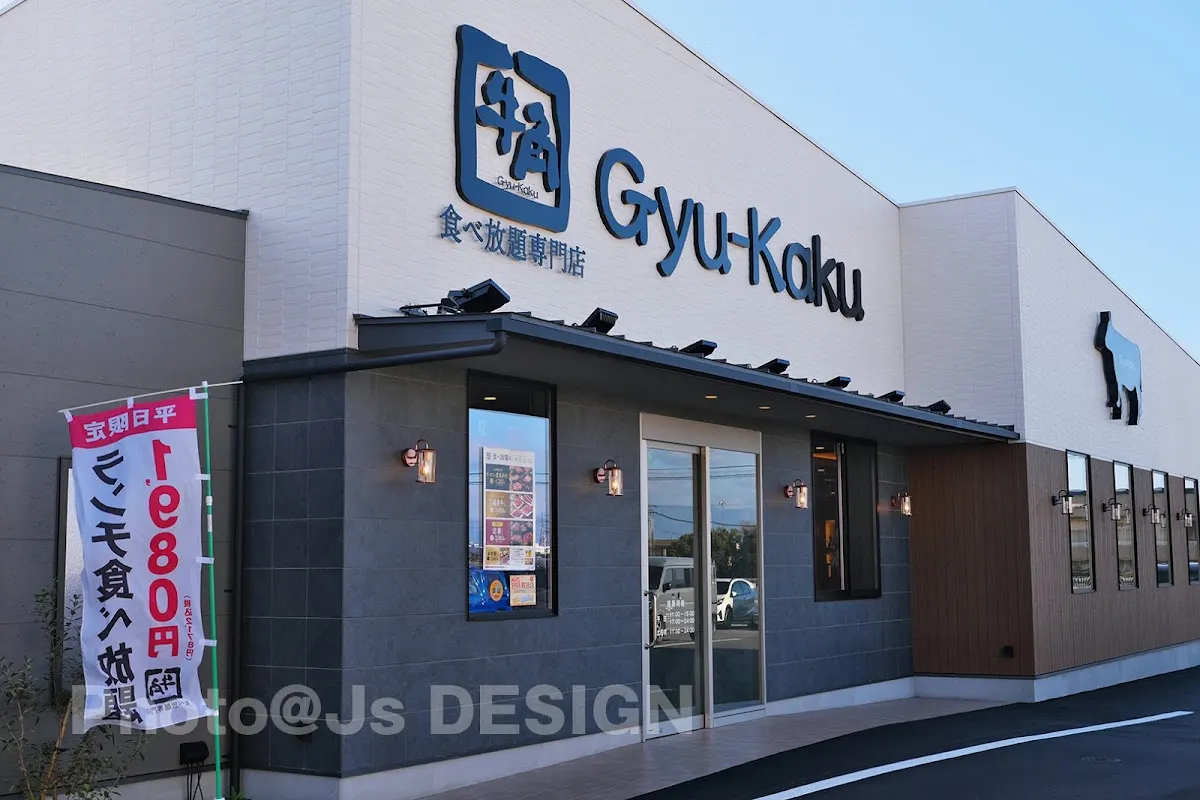 牛角 食べ放題専門店 栗東店