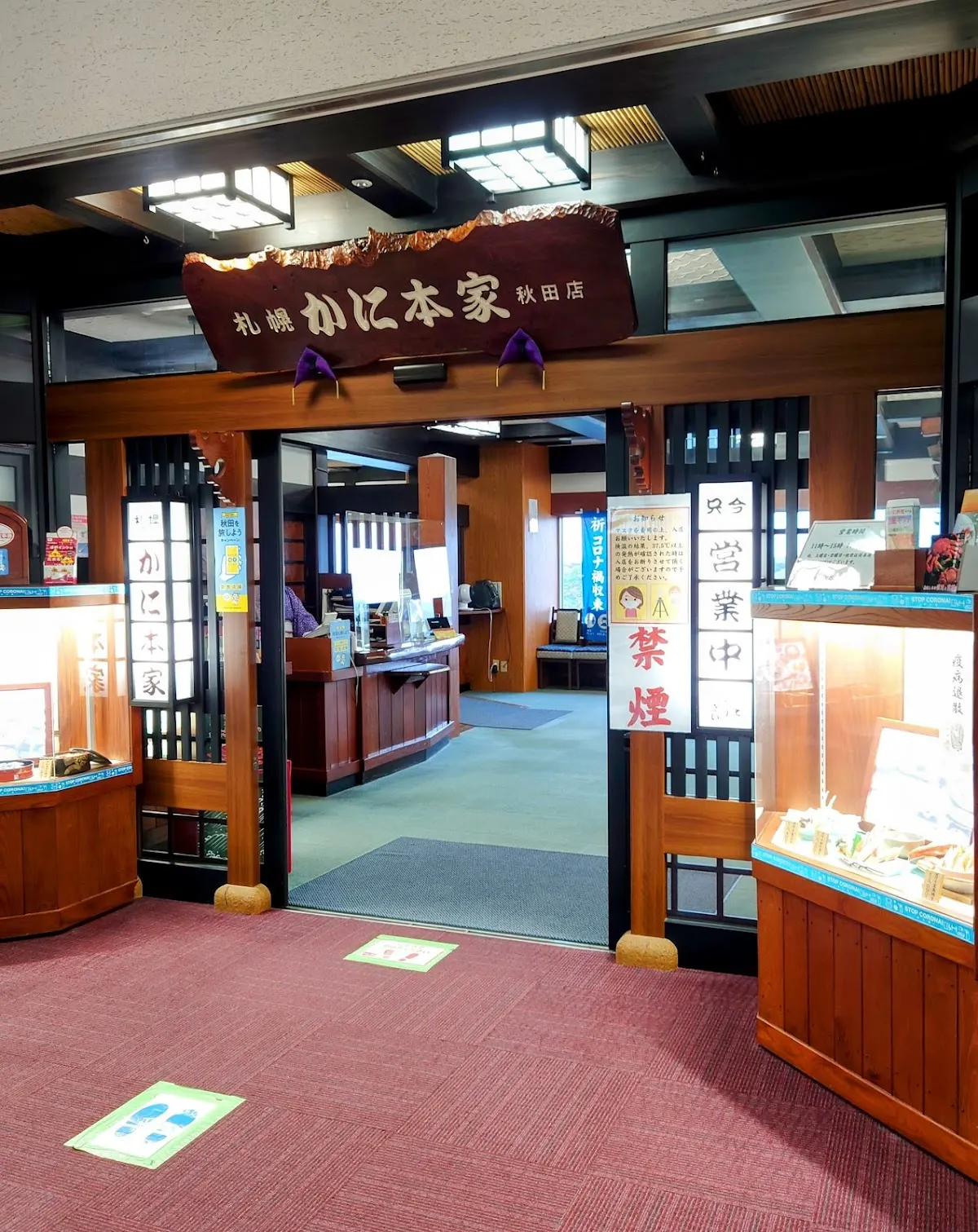 札幌かに本家 秋田店