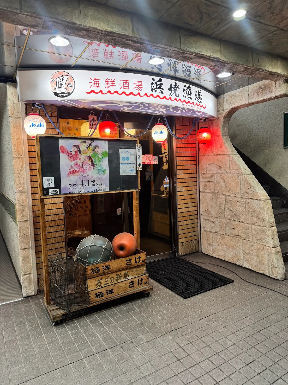 海鮮酒場 浜焼漁港
