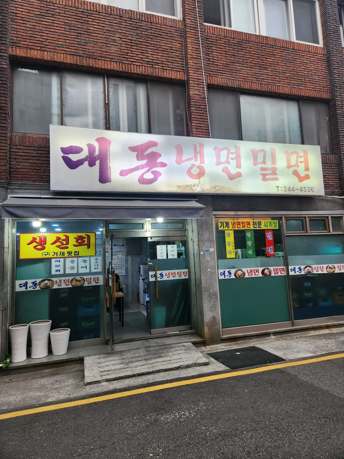 대동냉면밀면(テドン ネンミョン ミㇽミョン)