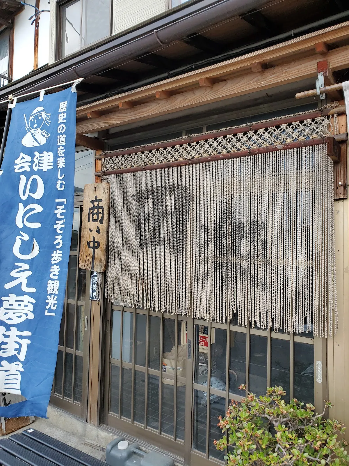 お秀茶屋