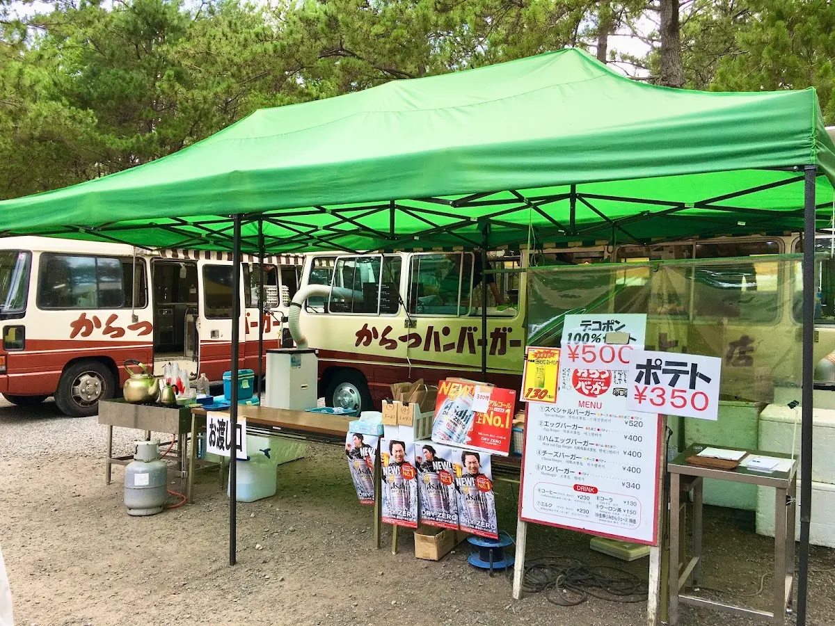 からつバーガー 虹ノ松原本店