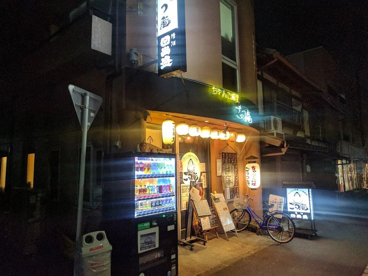 ちゃんこ料理 ごっつ庵