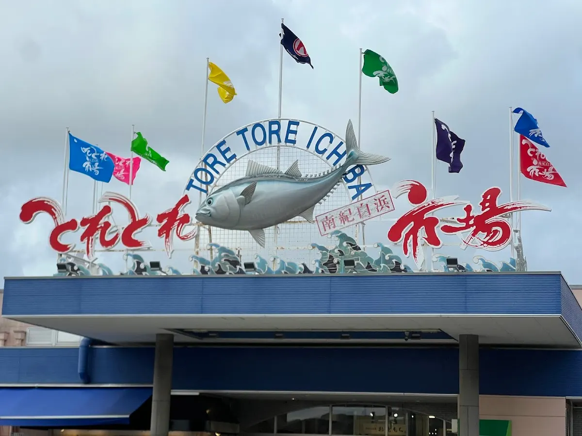 とれとれ市場
