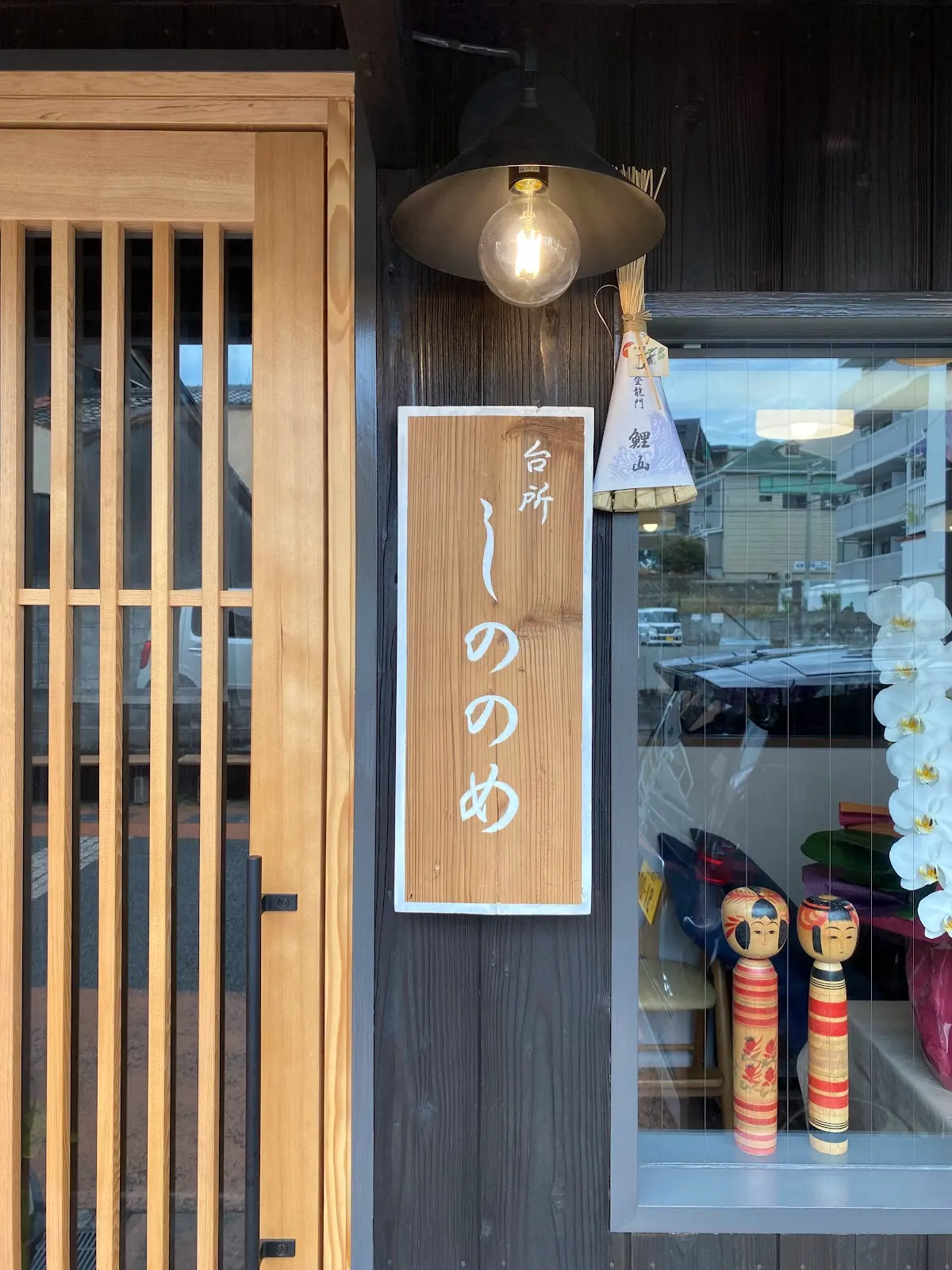台所しののめ