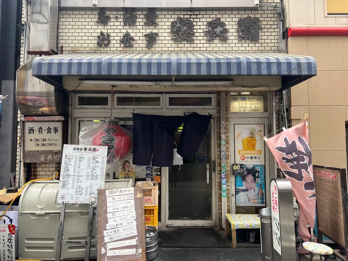 安兵衛 やすべえ 徳島