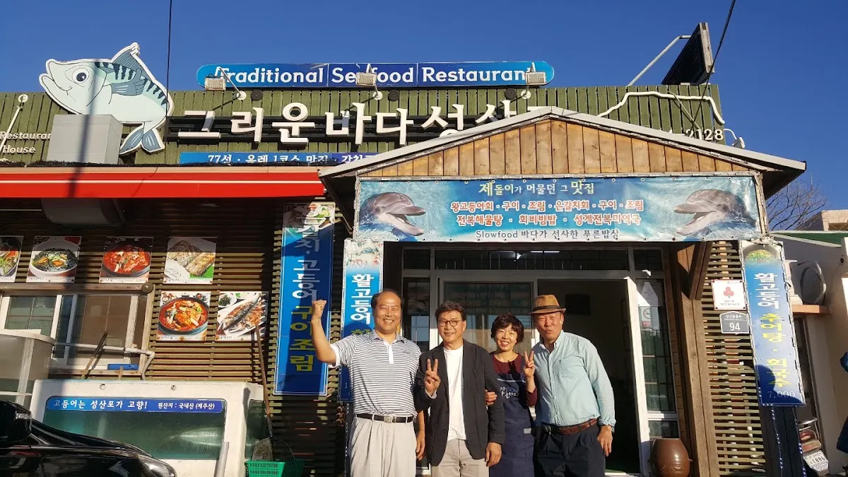 그리운바다성산포（Geuriunbada Seongsanpo）