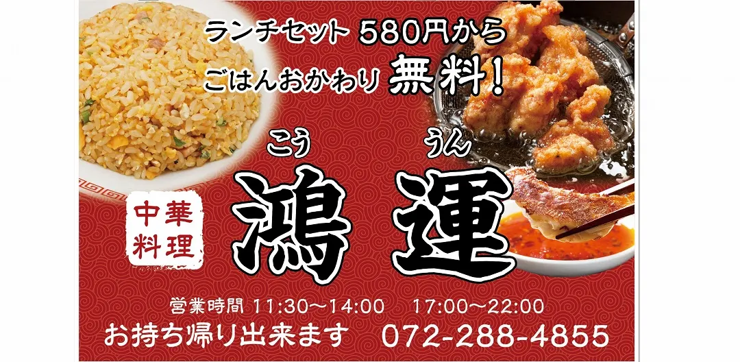 中華料理 鴻運