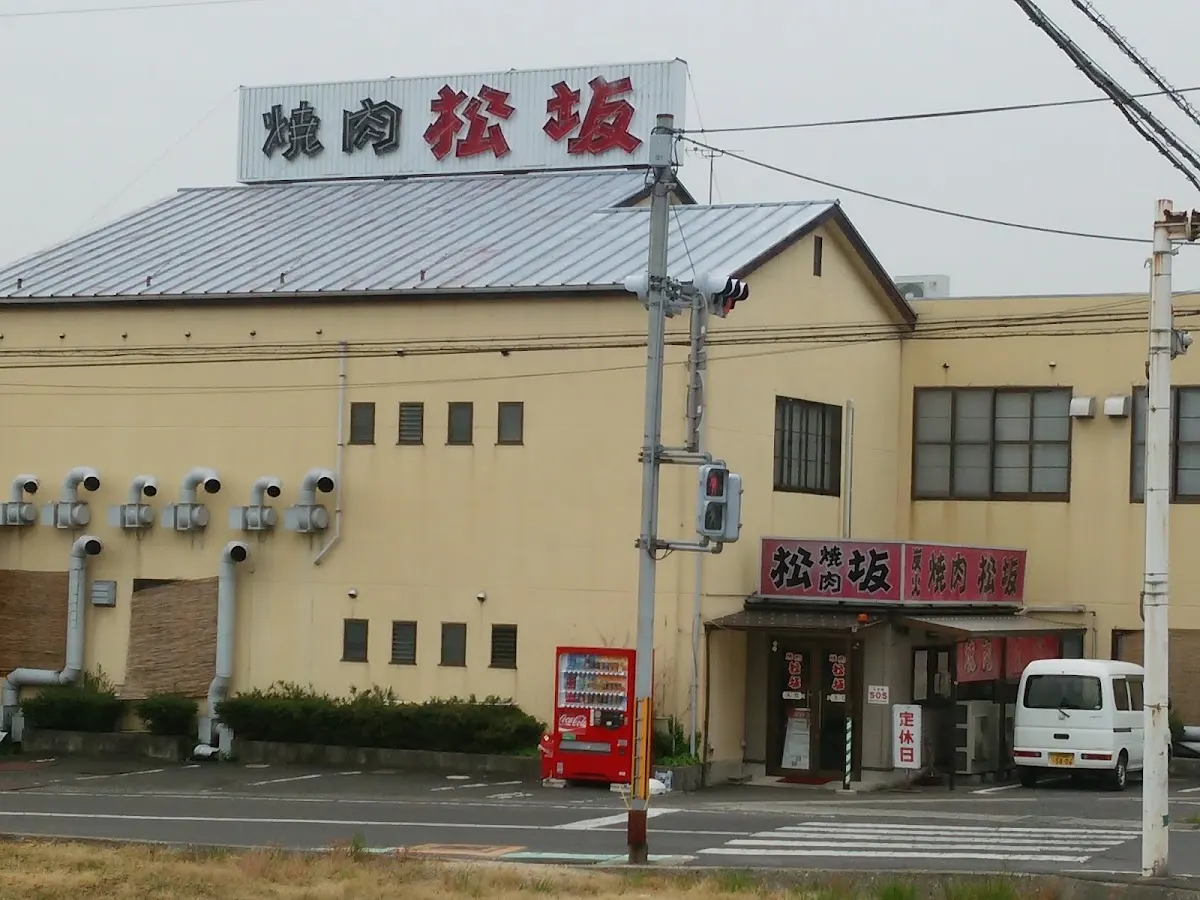 焼肉 松坂 本店