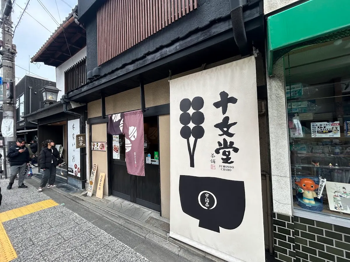 炙り団子 十文堂