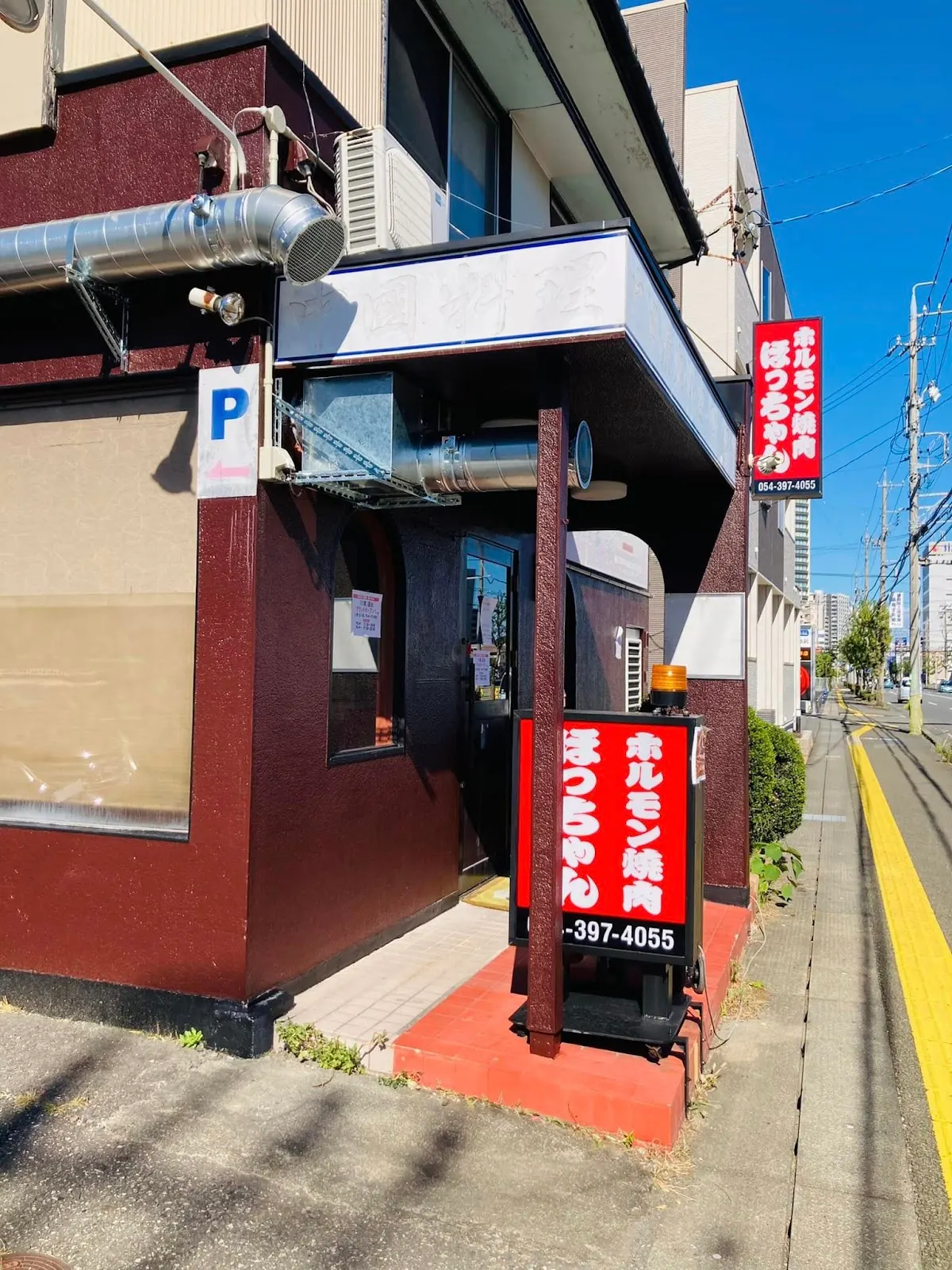 ホルモン焼肉ほっちゃん