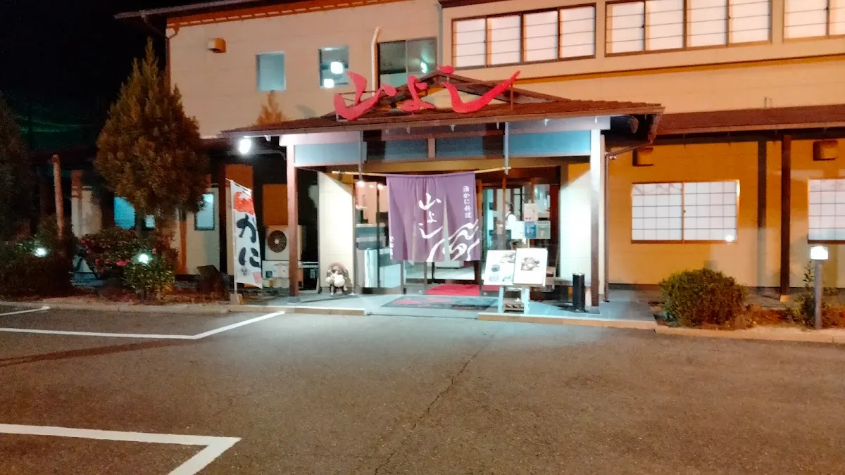 山よし 堅田店
