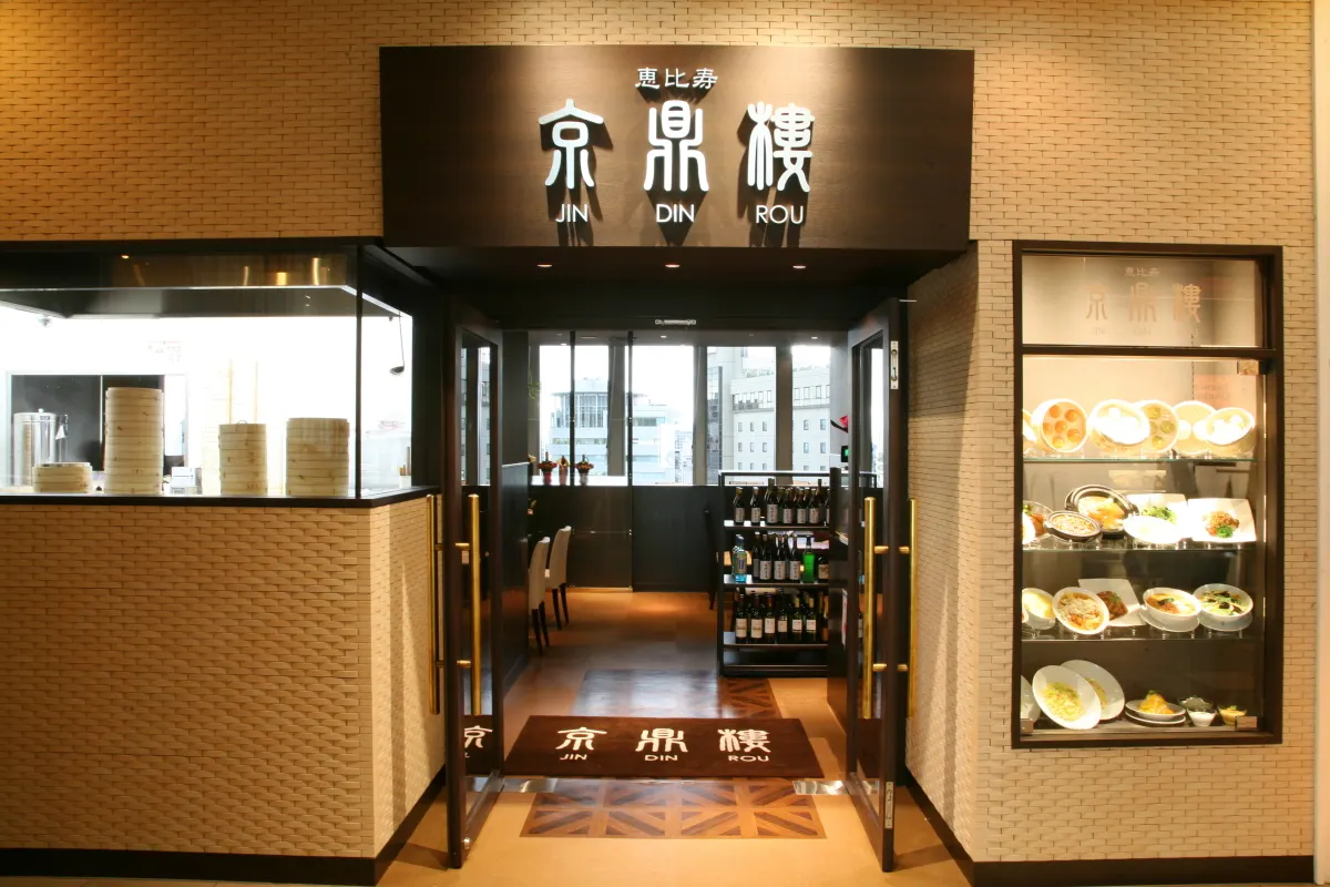 京鼎樓 ジンディンロウ ミント神戸店