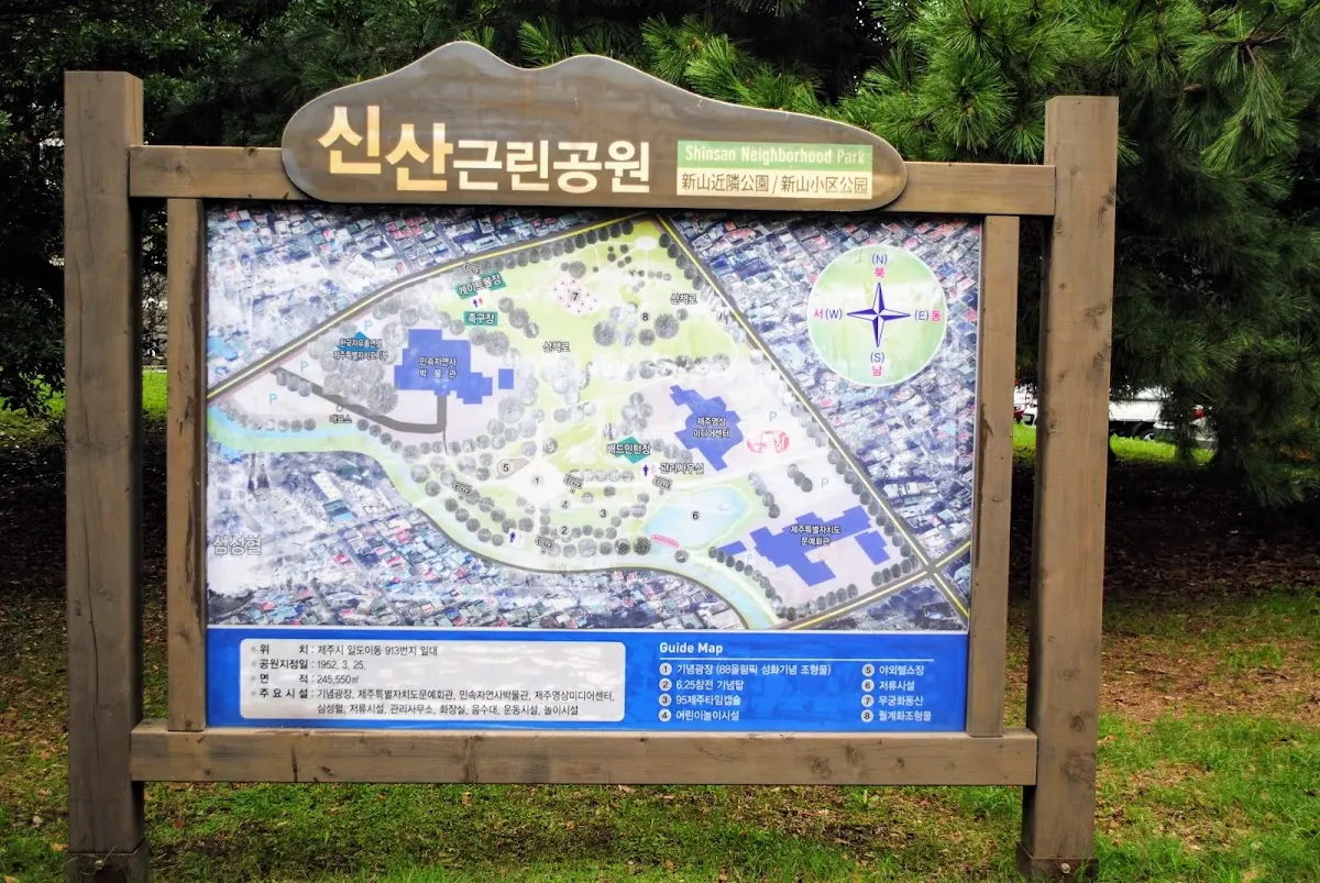 신산공원(新山公園)