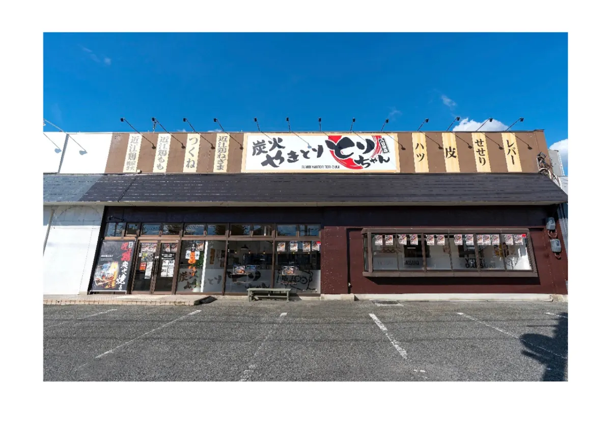 炭火やきとり とりちゃん 八日市店